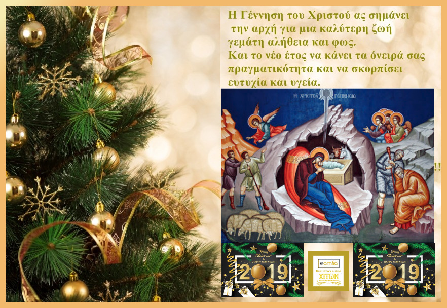 Merry Christmas e-amfia