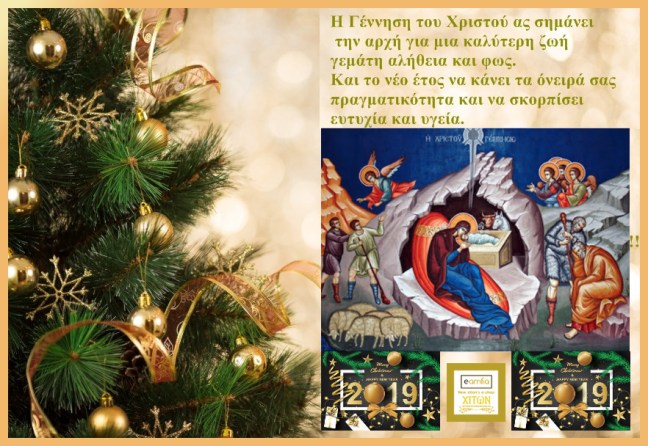 Merry Christmas e-amfia