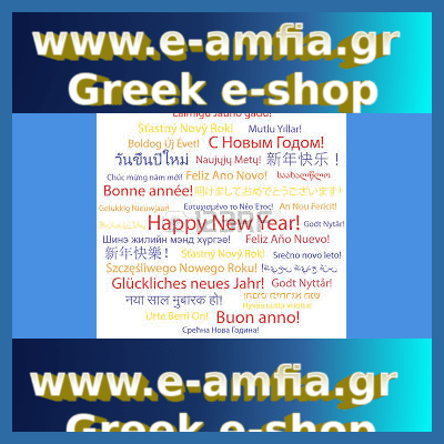 E-AMFIA HAPPY NEW YEAR