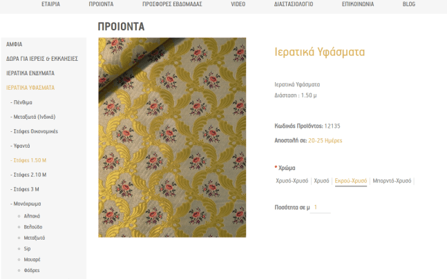 e-amfia vestment to fabric5