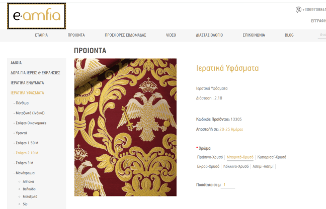 e-amfia vestment to fabric6