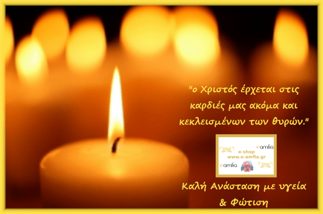 e-amfia.gr Kali Anastasi